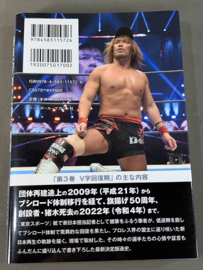 New Japan Pro Wrestling 50 Years Story Volume 3 V-shaped recovery period