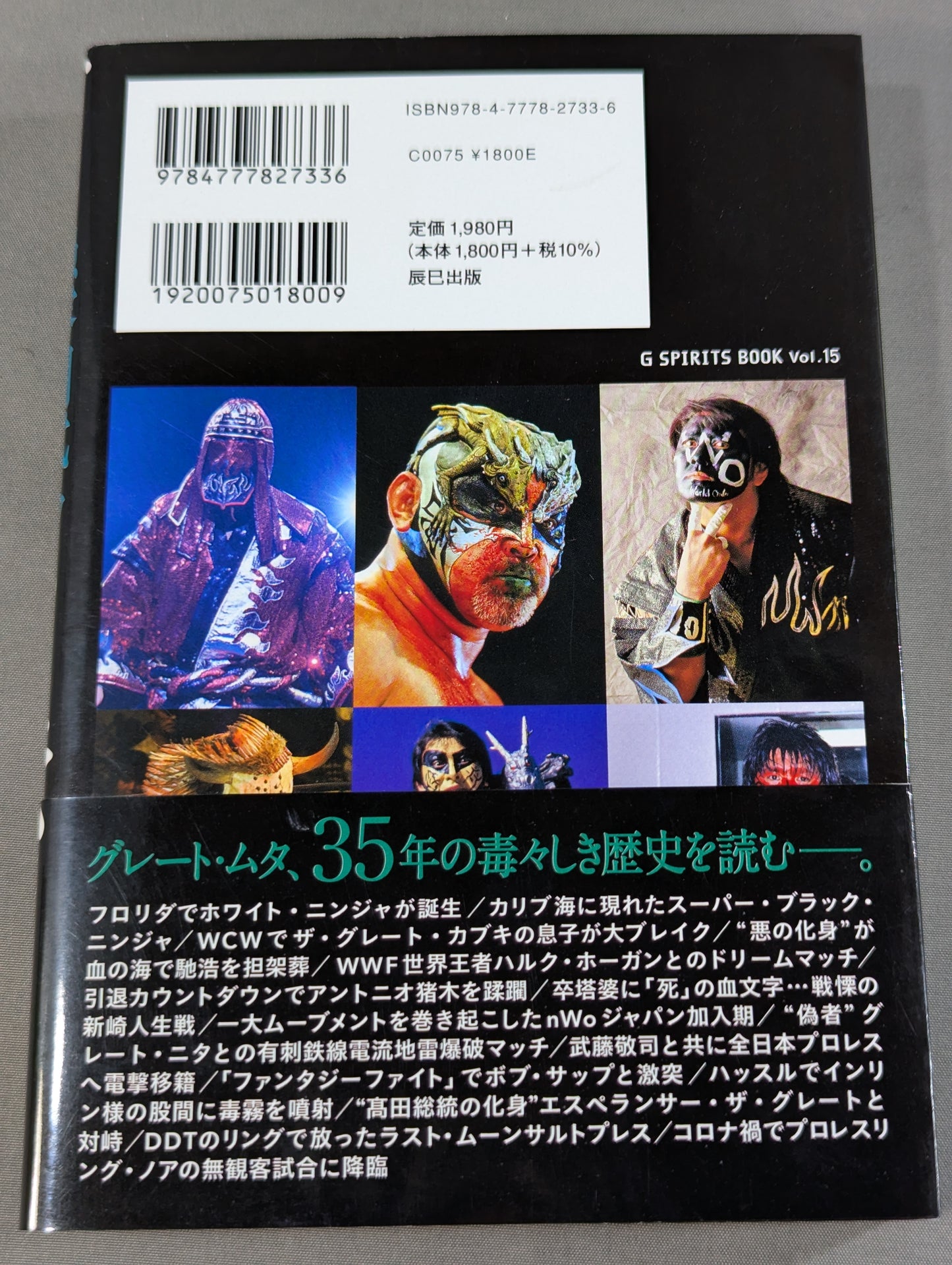 グレート・ムタ伝