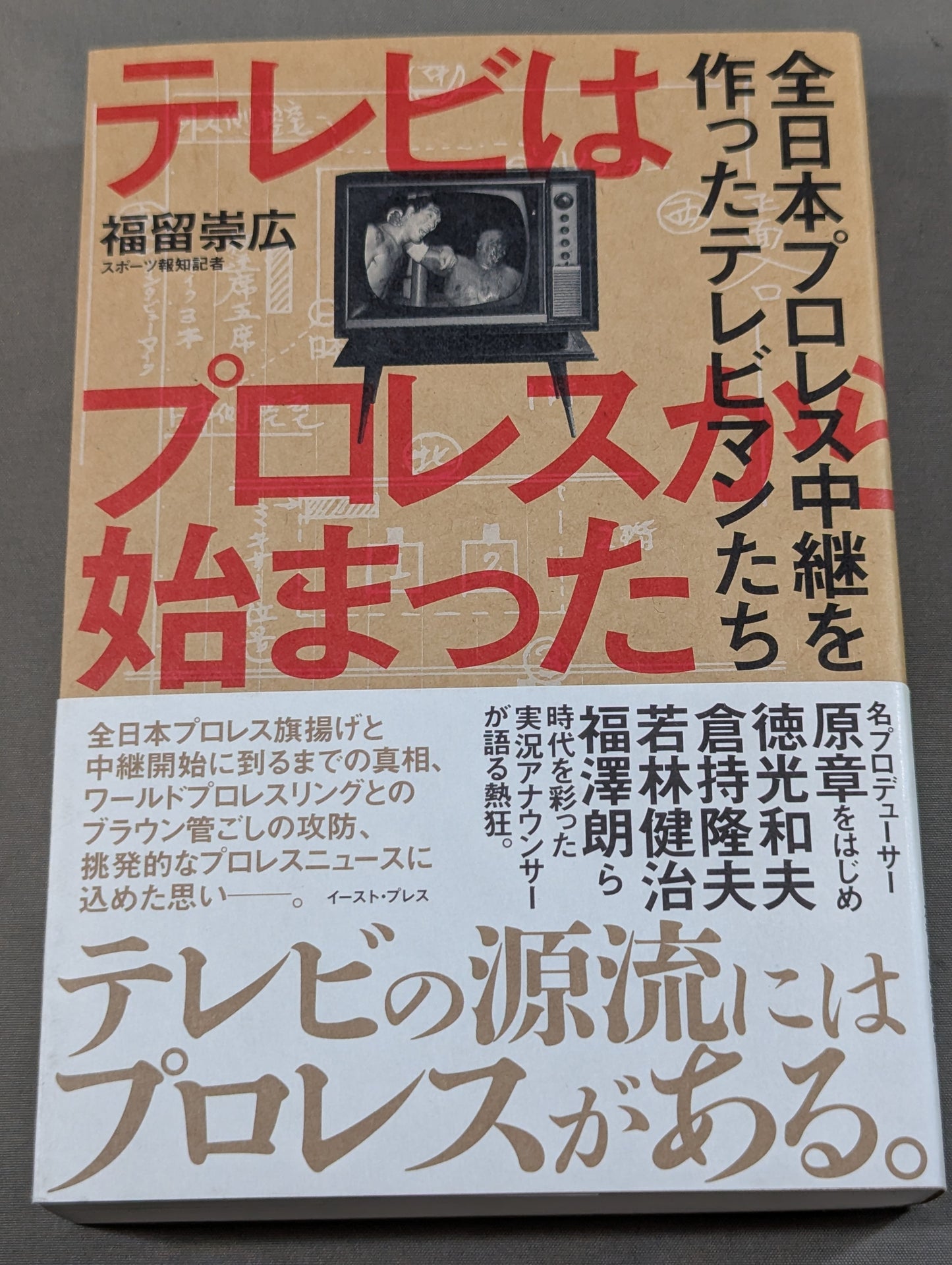 Television started with Pro Wrestling All Japan The TV men who made the Pro Wrestling  broadcast
