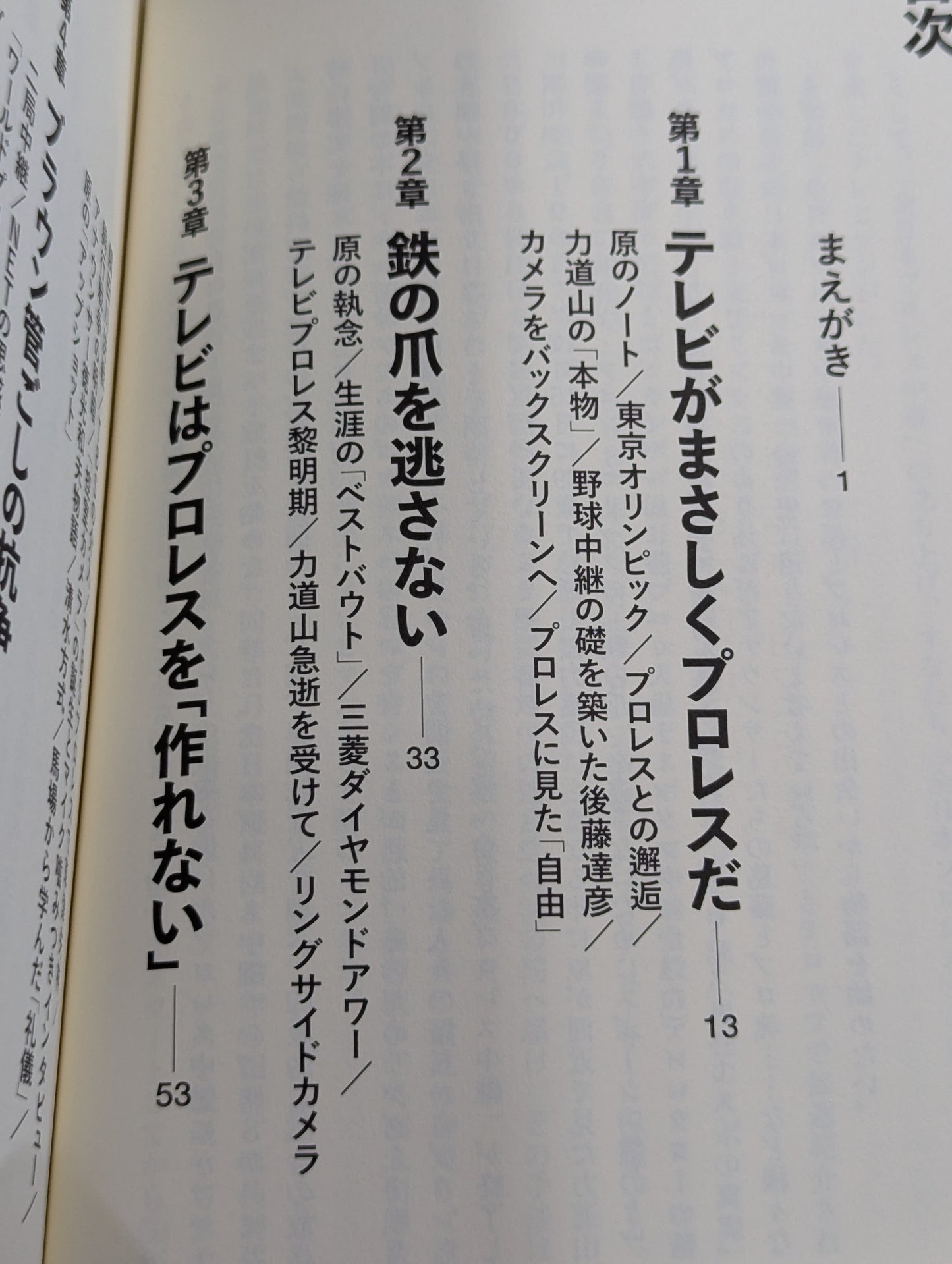 Television started with Pro Wrestling All Japan The TV men who made the Pro Wrestling  broadcast