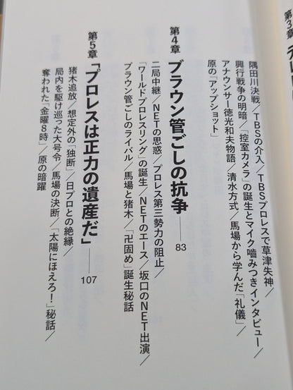 Television started with Pro Wrestling All Japan The TV men who made the Pro Wrestling  broadcast