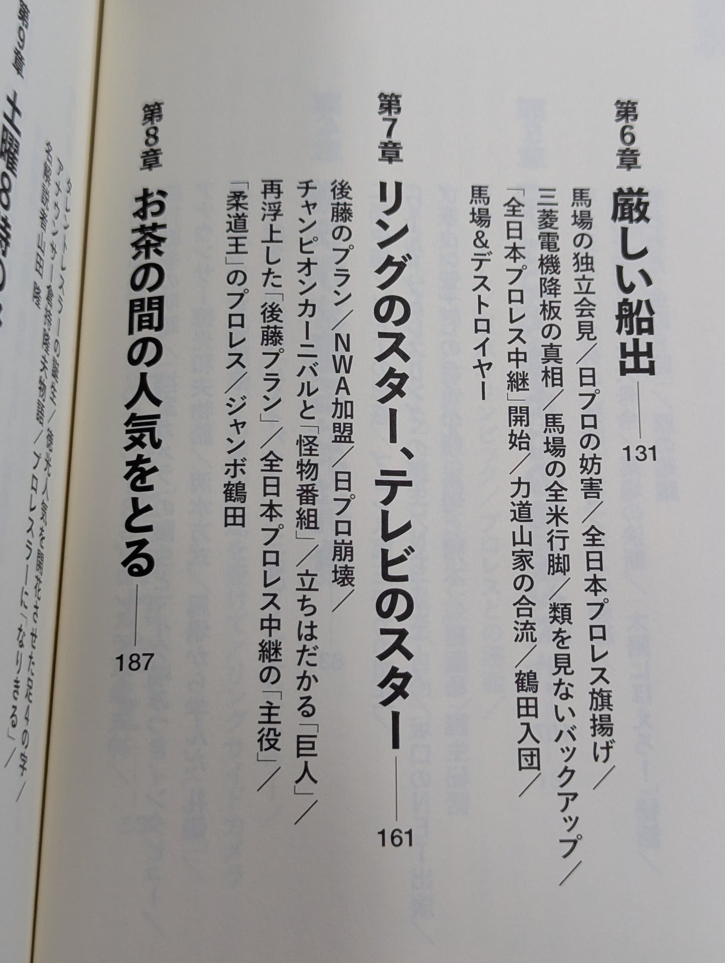 Television started with Pro Wrestling All Japan The TV men who made the Pro Wrestling  broadcast