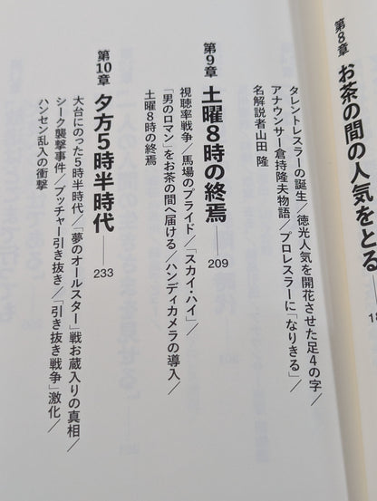 Television started with Pro Wrestling All Japan The TV men who made the Pro Wrestling  broadcast