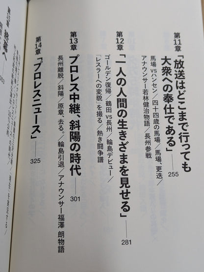 Television started with Pro Wrestling All Japan The TV men who made the Pro Wrestling  broadcast