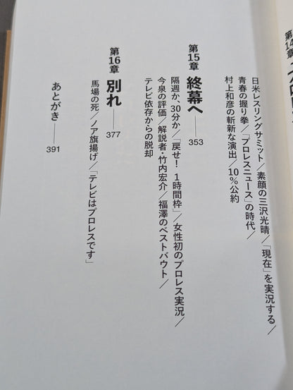 Television started with Pro Wrestling All Japan The TV men who made the Pro Wrestling  broadcast