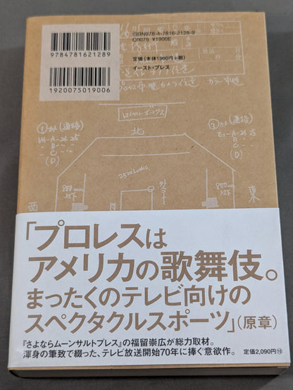 Television started with Pro Wrestling All Japan The TV men who made the Pro Wrestling  broadcast