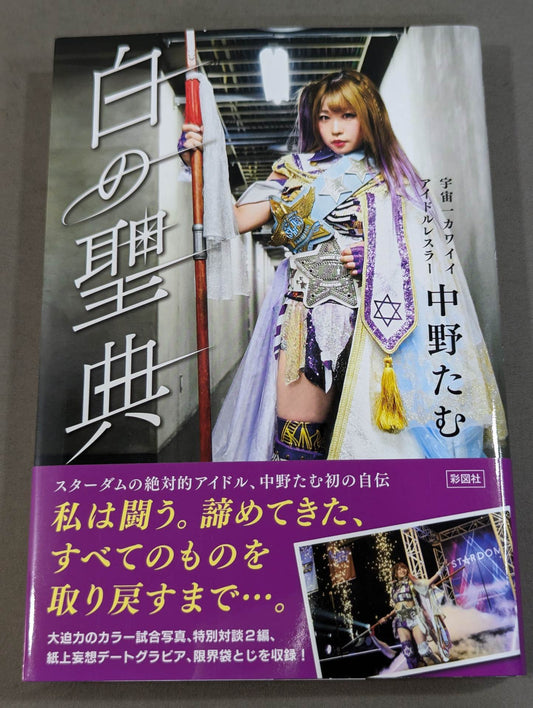 【Hand signed autograph】【Hand signed autograph】 White scripture