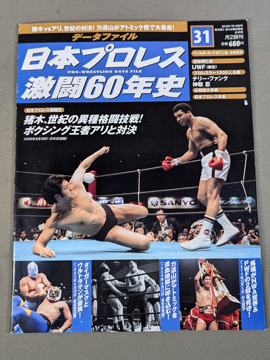 Japan Pro Wrestling 60 Years of Fierce Battle (31)