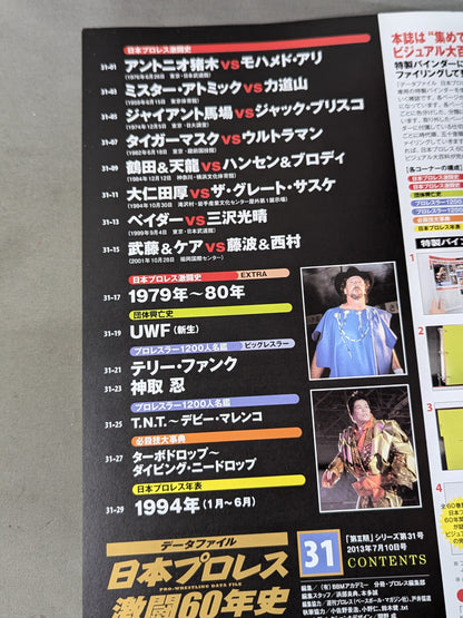 Japan Pro Wrestling 60 Years of Fierce Battle (31)