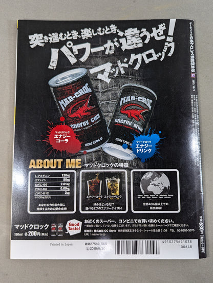 日本プロレス激闘60年史 (37)