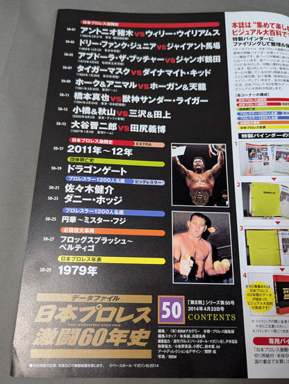 日本プロレス激闘60年史 (50)
