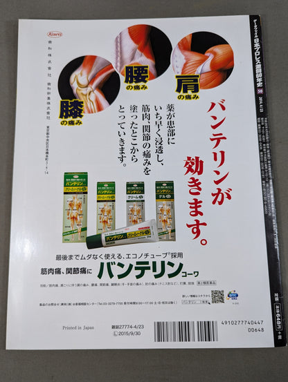 日本プロレス激闘60年史 (50)