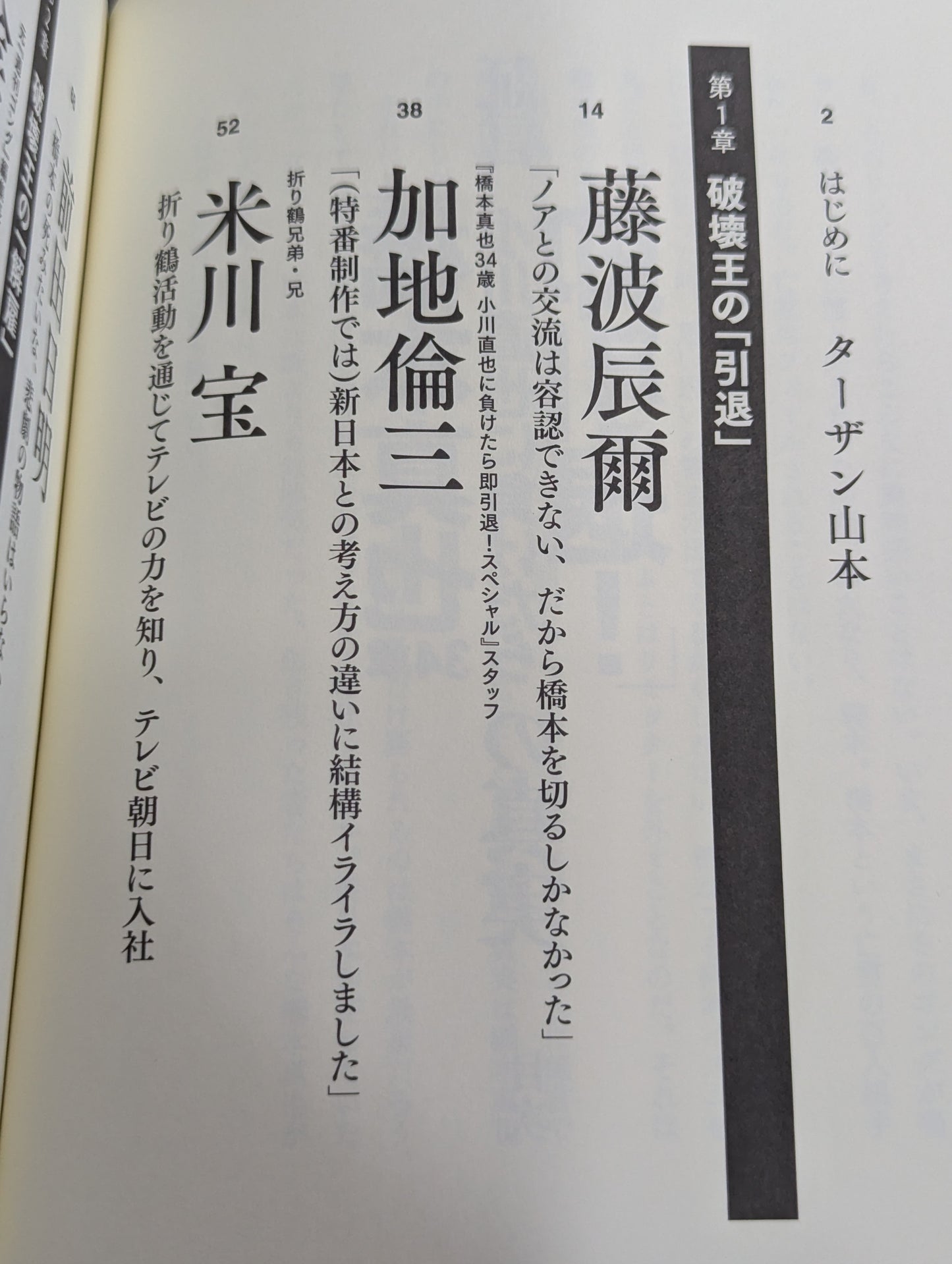 証言「橋本真也34歳 小川直也に負けたら即引退!」の真実