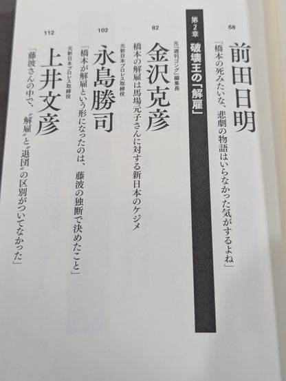 証言「橋本真也34歳 小川直也に負けたら即引退!」の真実