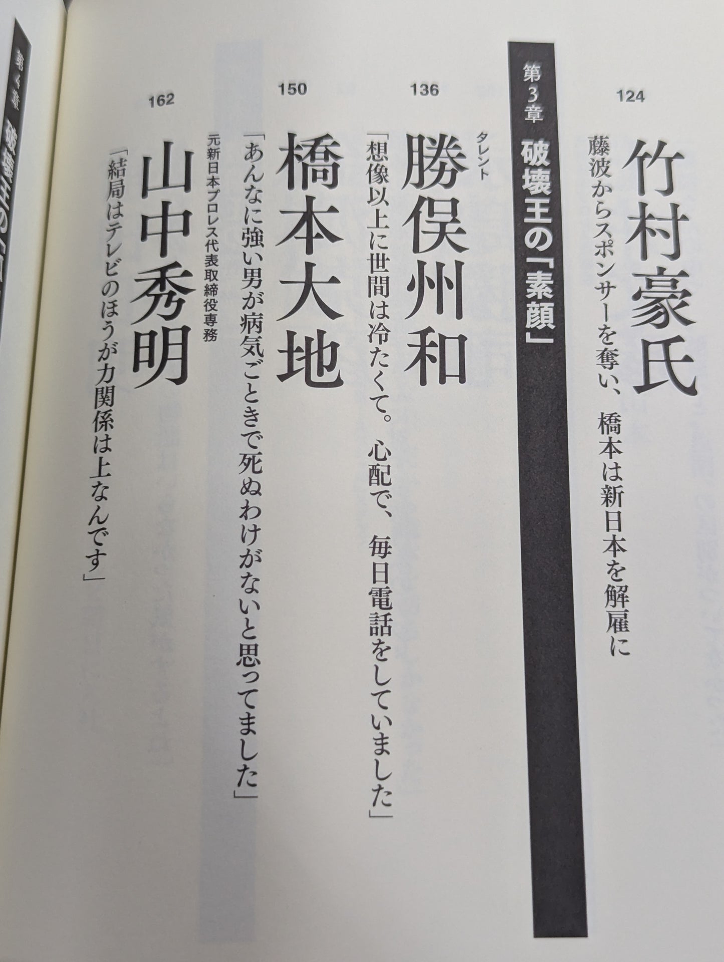 証言「橋本真也34歳 小川直也に負けたら即引退!」の真実