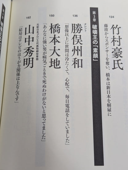 証言「橋本真也34歳 小川直也に負けたら即引退!」の真実