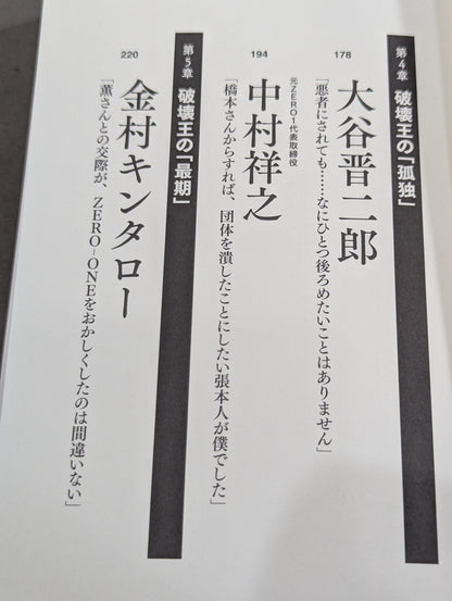 証言「橋本真也34歳 小川直也に負けたら即引退!」の真実