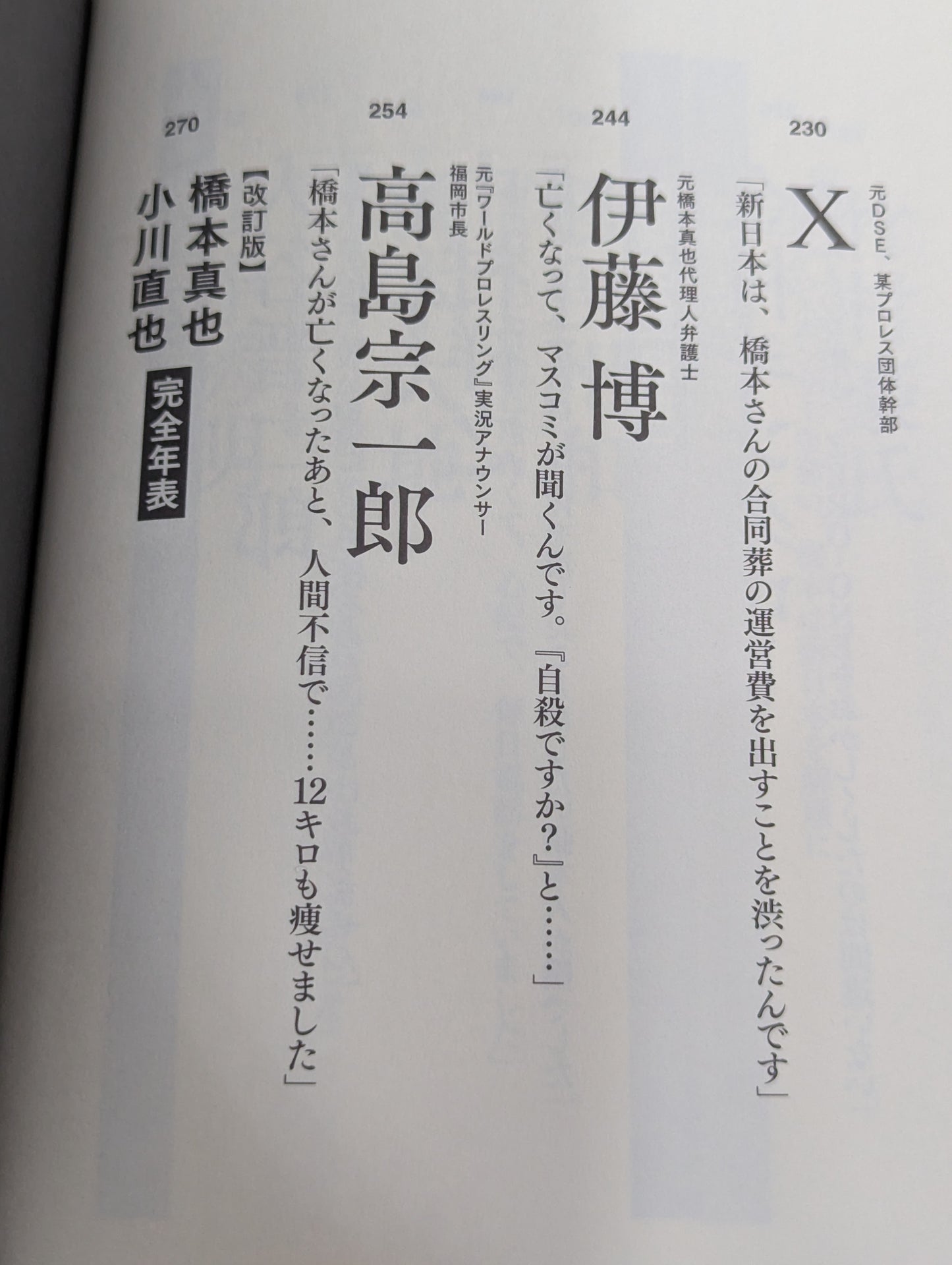 証言「橋本真也34歳 小川直也に負けたら即引退!」の真実