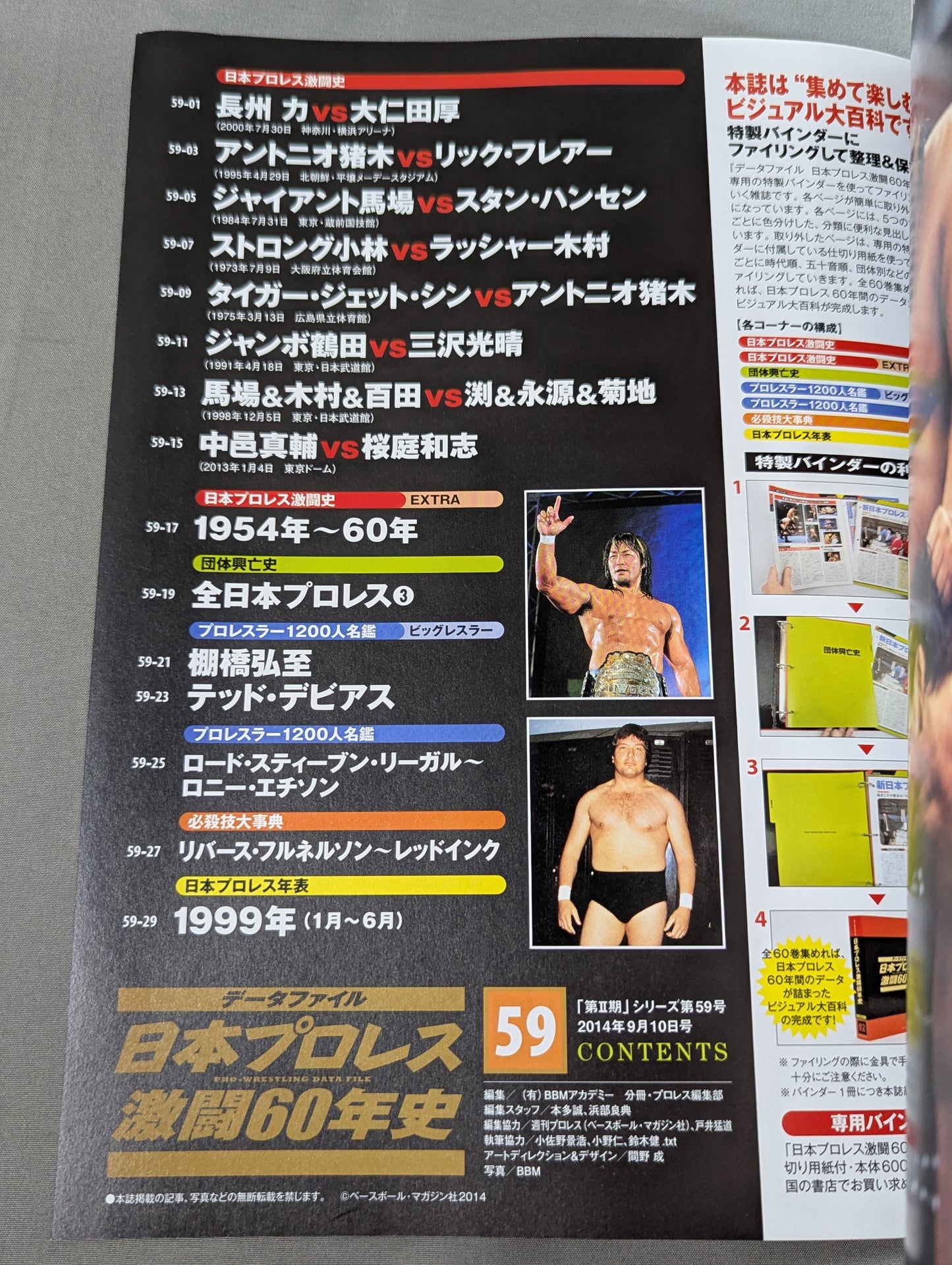 60 Years of Fierce Battles in Japan Pro Wrestling (59)