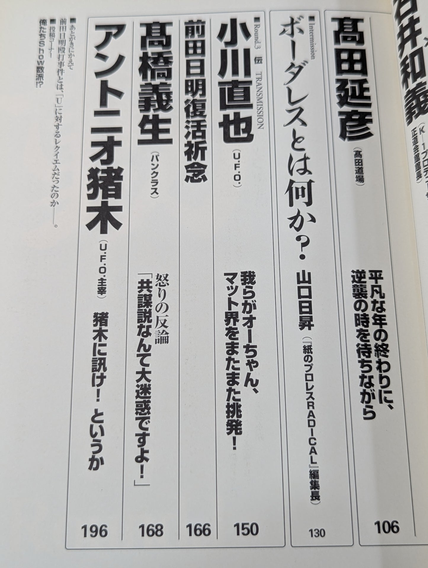 トリプルクロス 電撃プロレス=格闘技読本