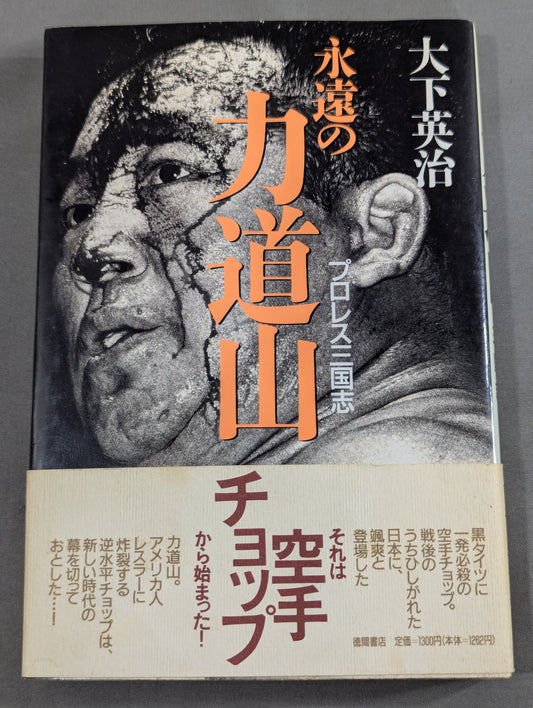 Eternal Rikidozan  Pro Wrestling  Romance of the Three Kingdoms