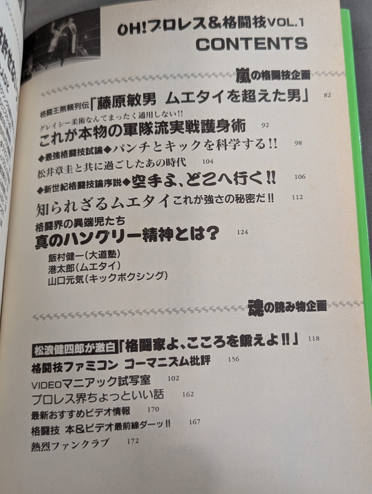 OH! Pro Wrestling  & Martial Arts VOL.1 Is it really good!? Justice Breakaway Runaway Reader
