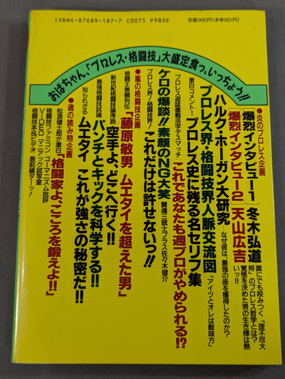 OH! Pro Wrestling  & Martial Arts VOL.1 Is it really good!? Justice Breakaway Runaway Reader