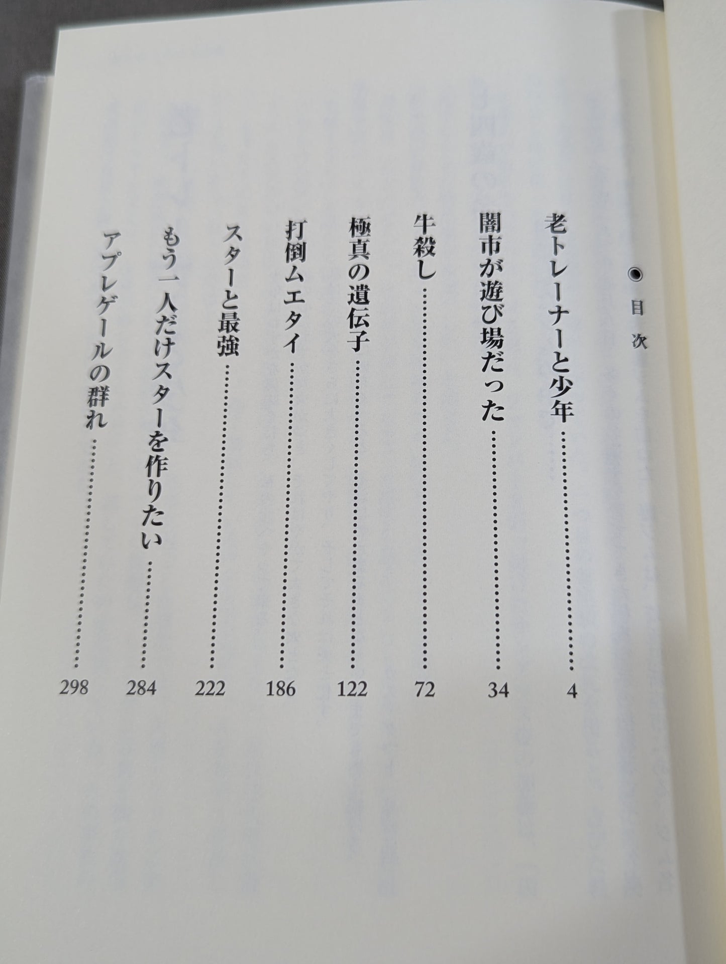 怯えたら終わり 加藤重夫伝