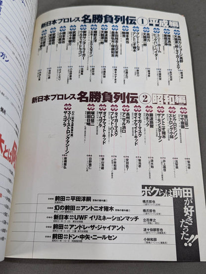 Tarzan Yamamoto Responsible Editing New Japan Pro Wrestling  30th Anniversary Unofficial Guide SINCE1972~2002