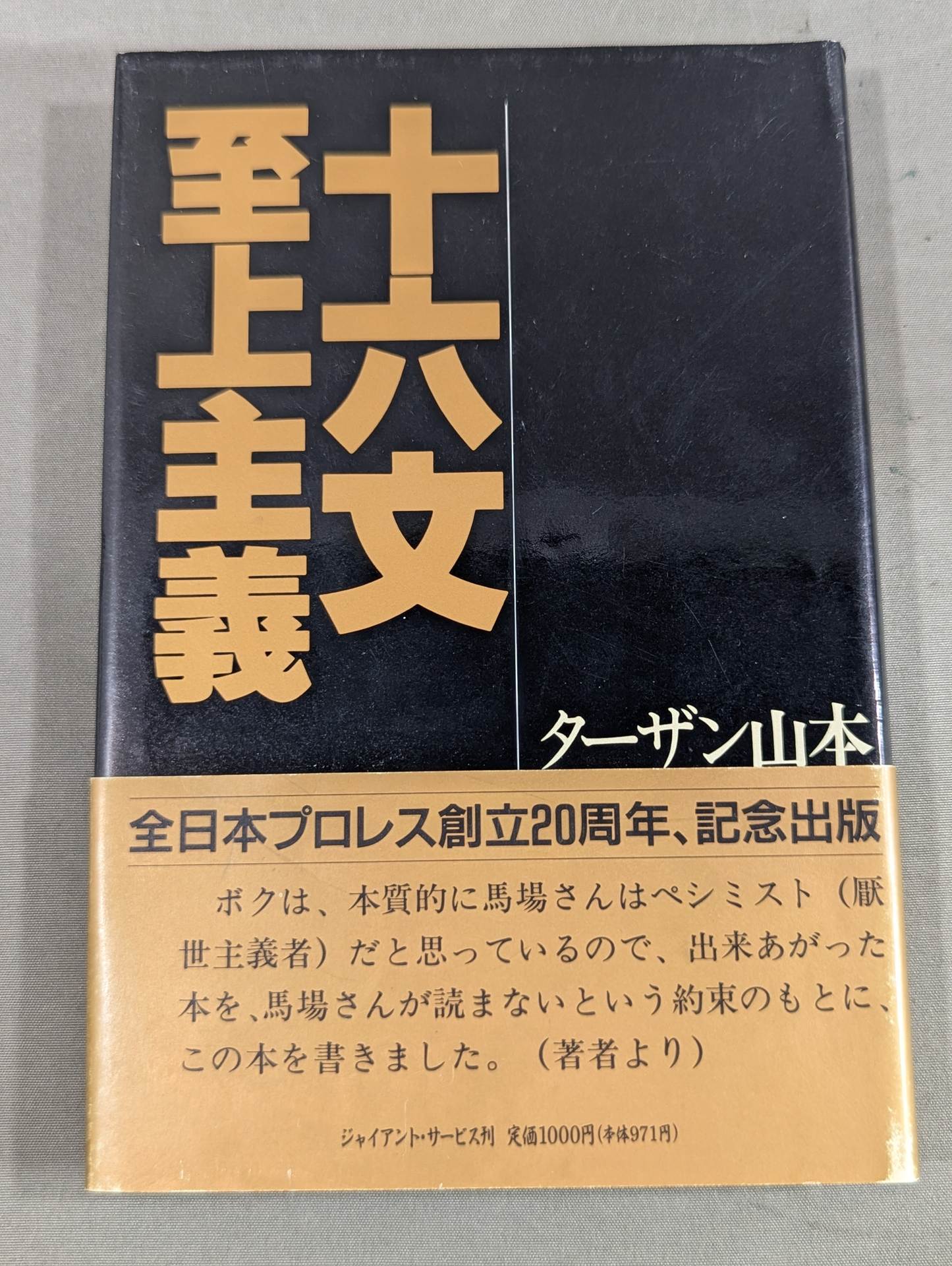 【Giant Baba  hand signed autograph 】Sixteen sentences supremacy