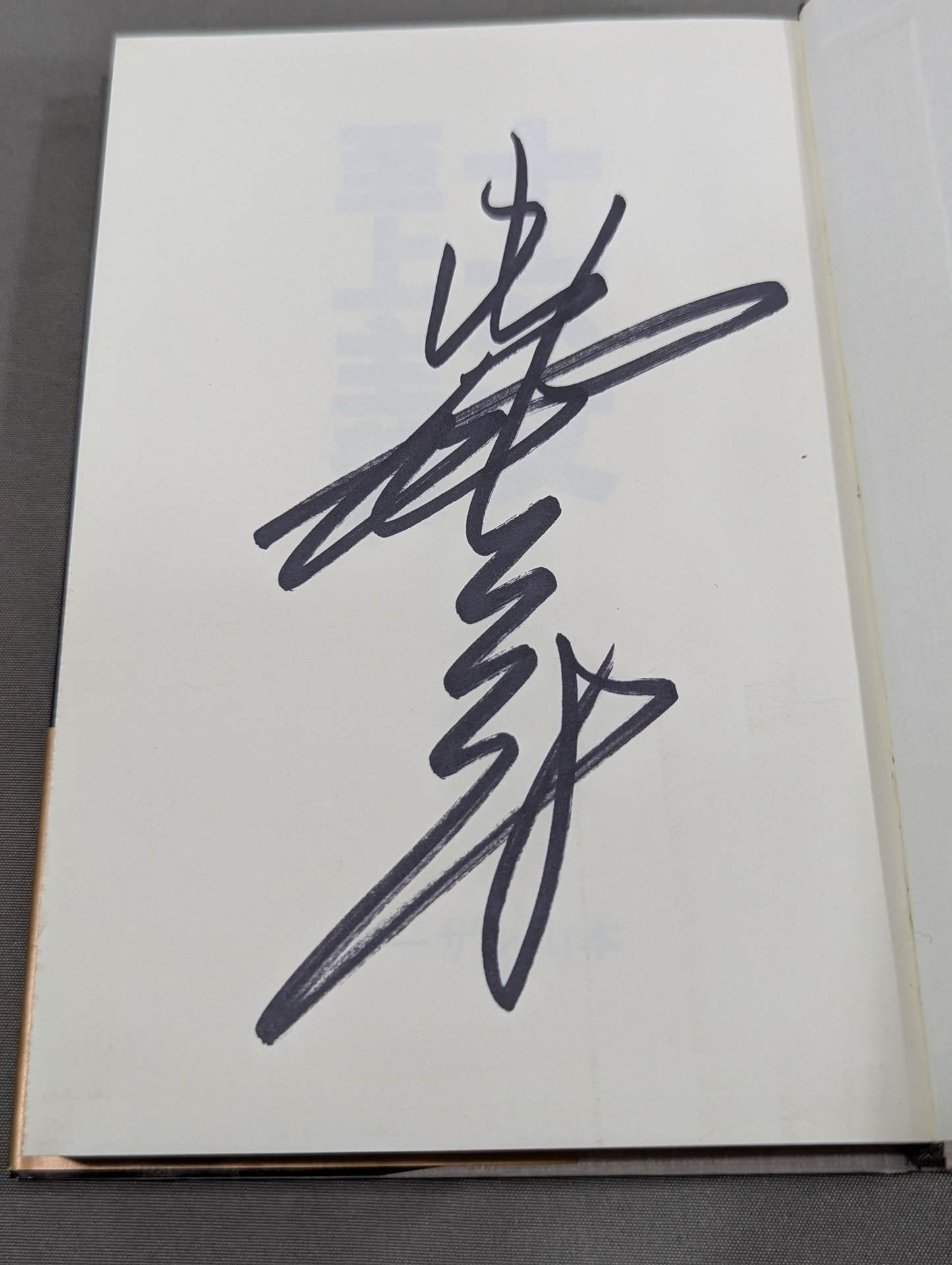 【Giant Baba  hand signed autograph 】Sixteen sentences supremacy