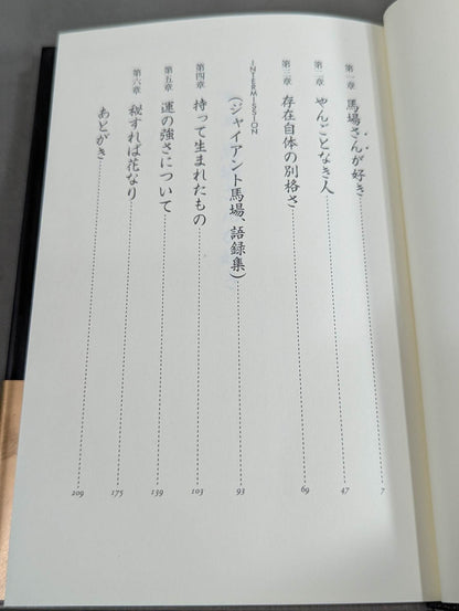 【Giant Baba  hand signed autograph 】Sixteen sentences supremacy