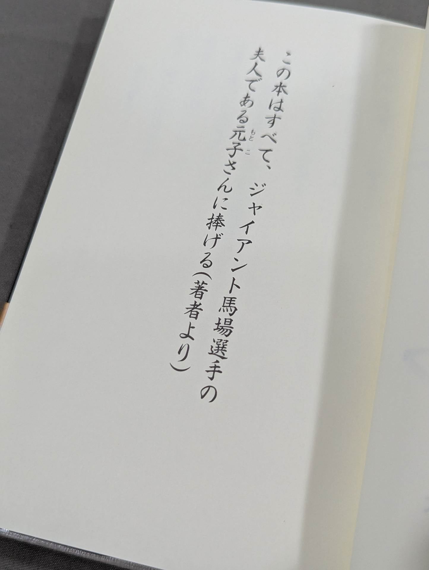 【Giant Baba  hand signed autograph 】Sixteen sentences supremacy