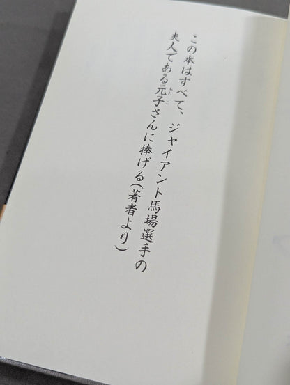 【Giant Baba  hand signed autograph 】Sixteen sentences supremacy