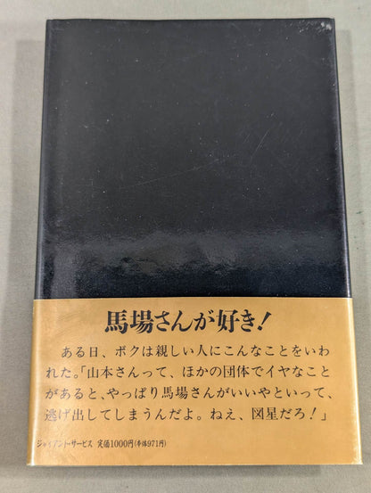 【Giant Baba  hand signed autograph 】Sixteen sentences supremacy