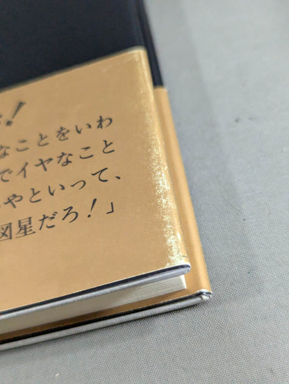 【Giant Baba  hand signed autograph 】Sixteen sentences supremacy