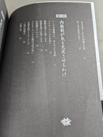 気の解明 正体を掴み、戦いに活かす!