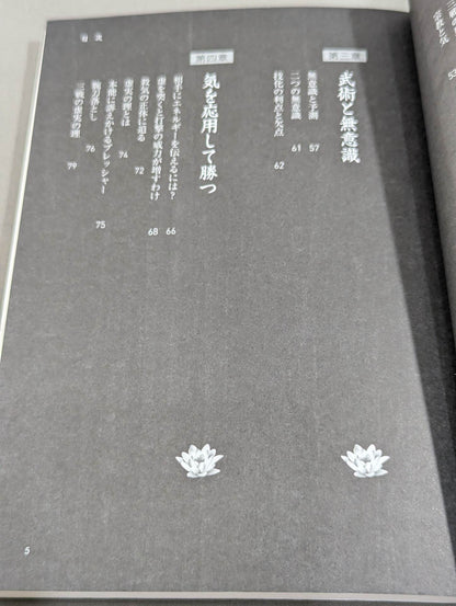 気の解明 正体を掴み、戦いに活かす!