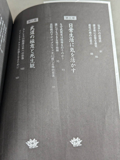 気の解明 正体を掴み、戦いに活かす!