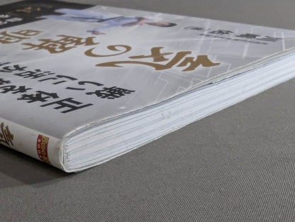 気の解明 正体を掴み、戦いに活かす!