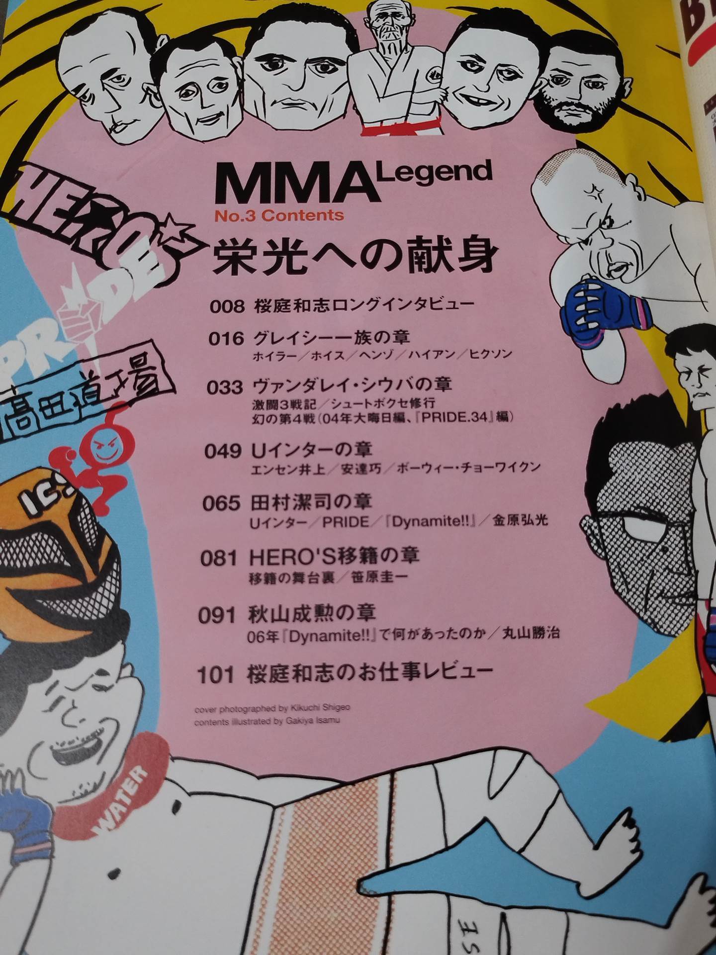 MMA Legend No.3 栄光への献身