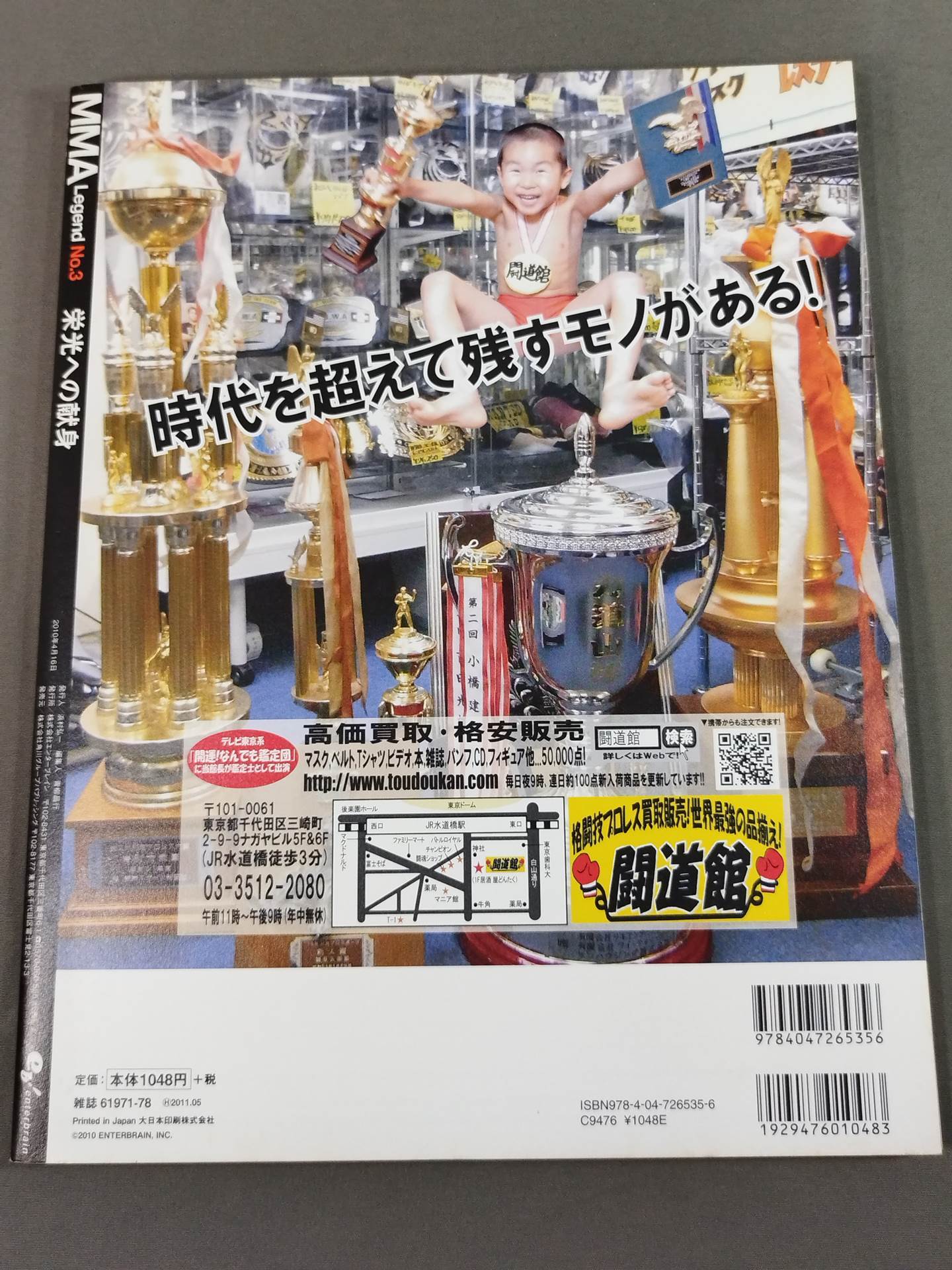 MMA Legend No.3 栄光への献身