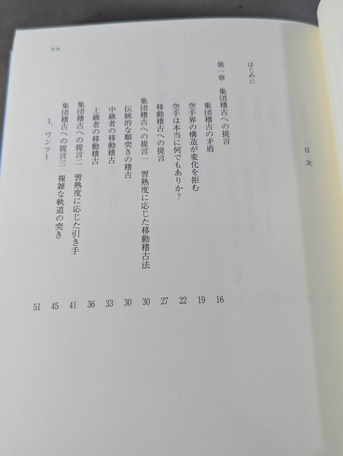 【DVD付】カラテ 究極の練習法 倉本メソッドで極意をつかめ