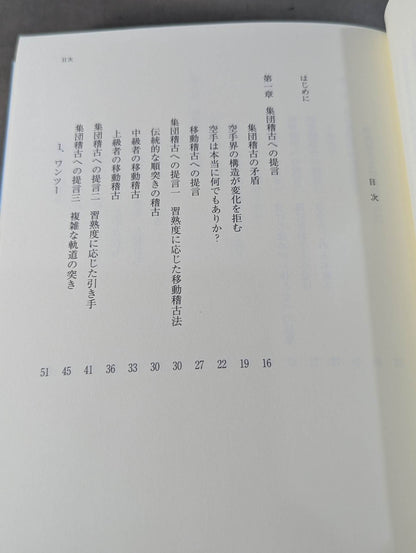 【DVD付】カラテ 究極の練習法 倉本メソッドで極意をつかめ