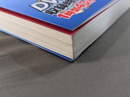 【DVD付】カラテ 究極の練習法 倉本メソッドで極意をつかめ