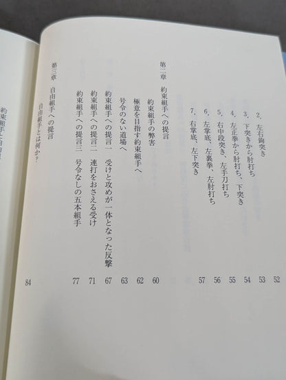 【DVD付】カラテ 究極の練習法 倉本メソッドで極意をつかめ
