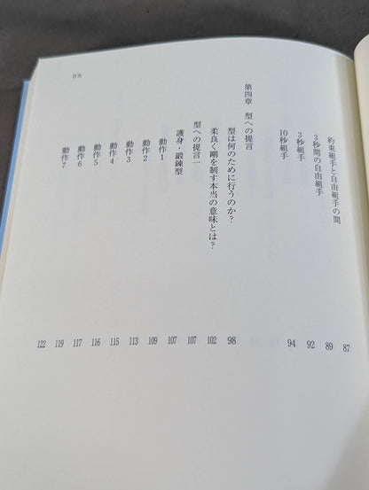 【DVD付】カラテ 究極の練習法 倉本メソッドで極意をつかめ