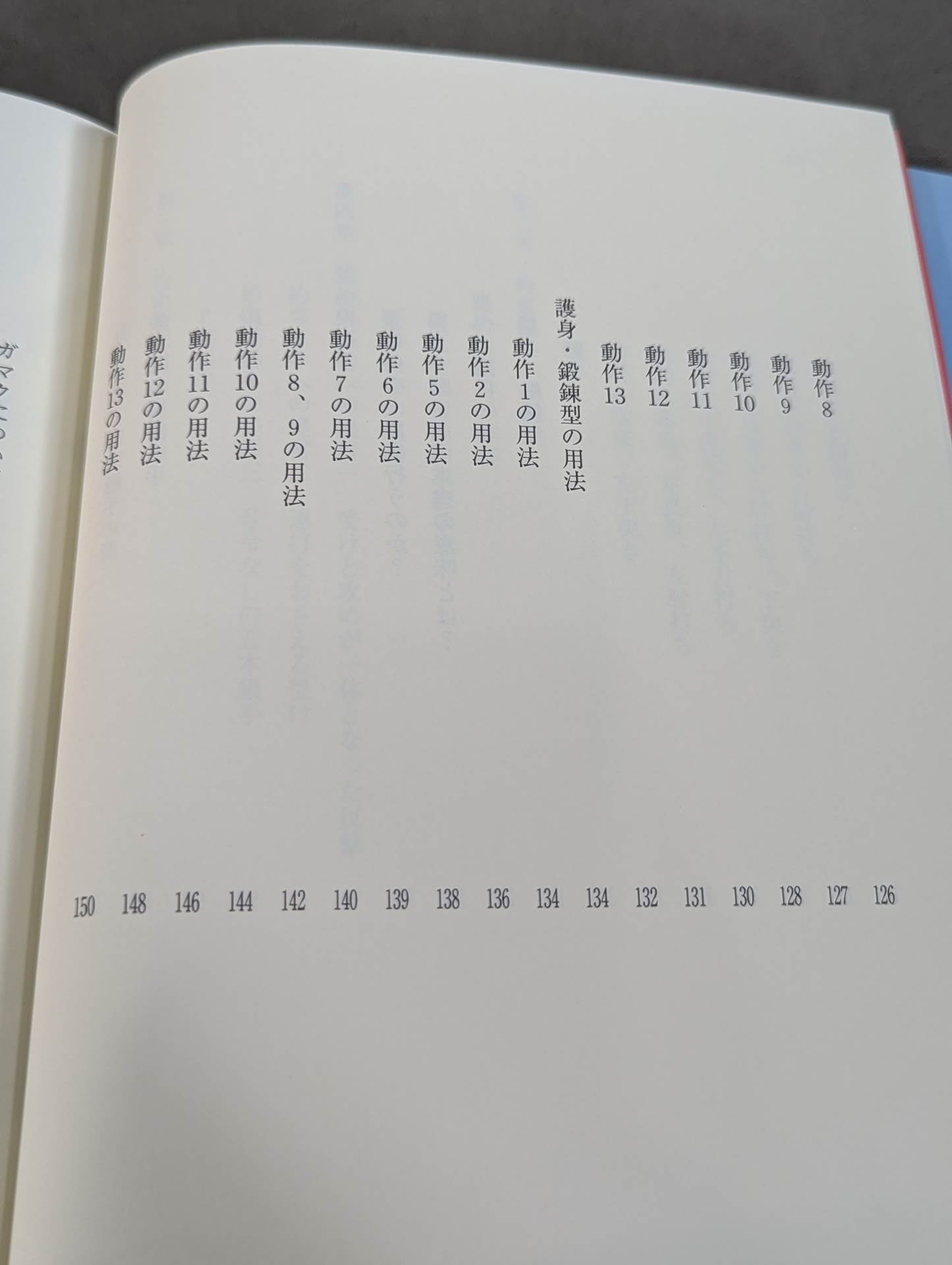 【DVD付】カラテ 究極の練習法 倉本メソッドで極意をつかめ