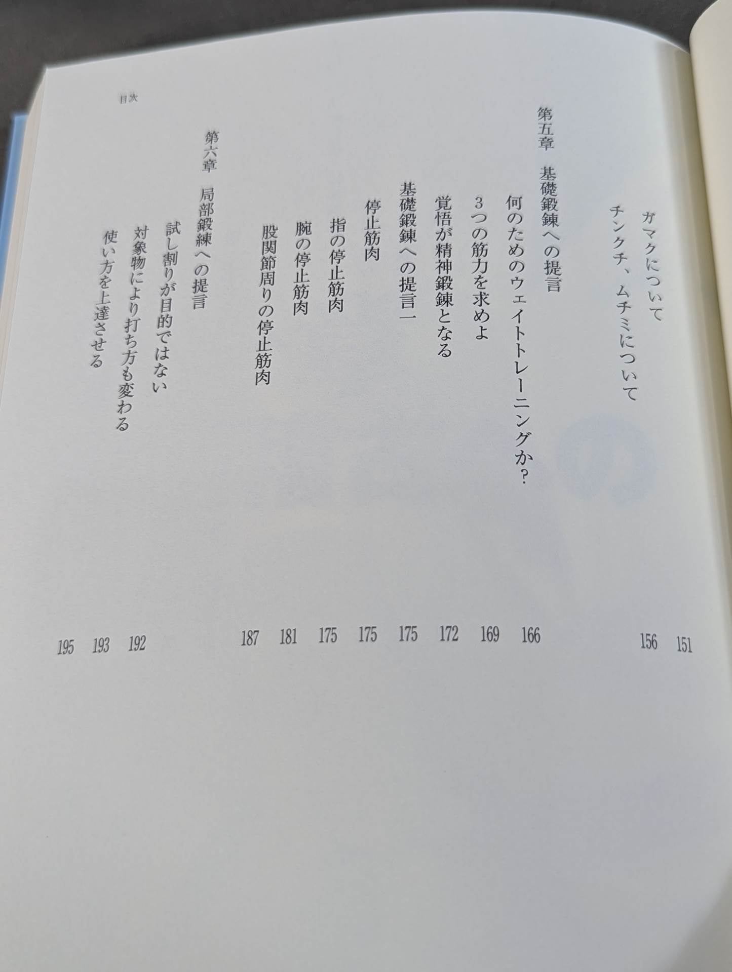 【DVD付】カラテ 究極の練習法 倉本メソッドで極意をつかめ