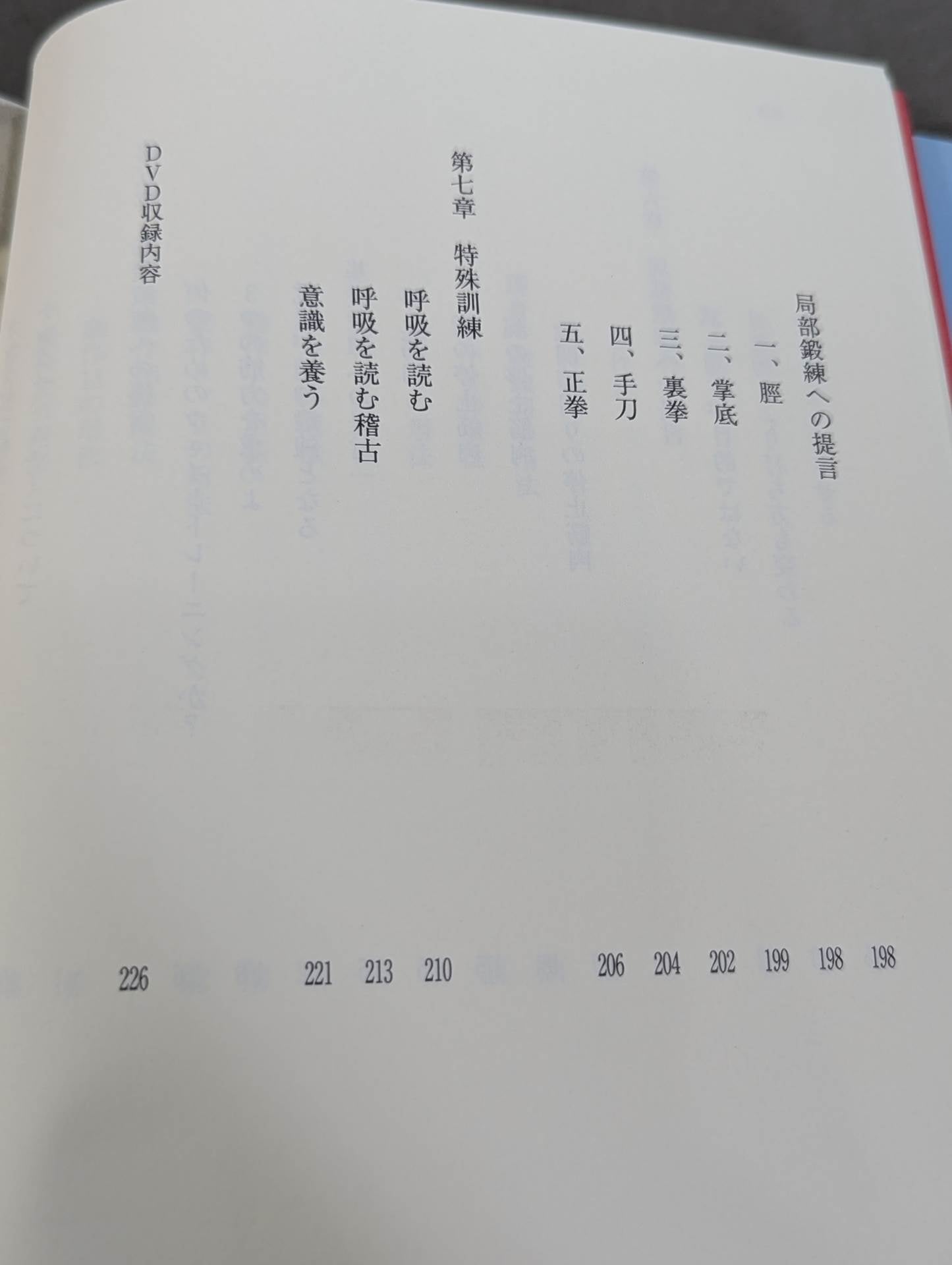 【DVD付】カラテ 究極の練習法 倉本メソッドで極意をつかめ